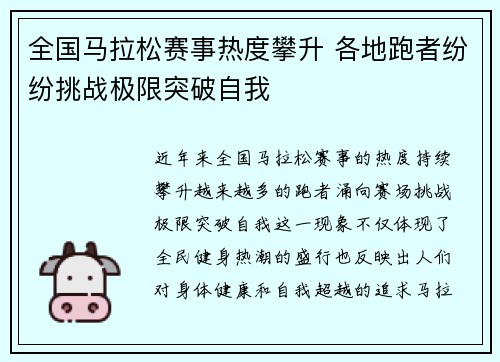 全国马拉松赛事热度攀升 各地跑者纷纷挑战极限突破自我