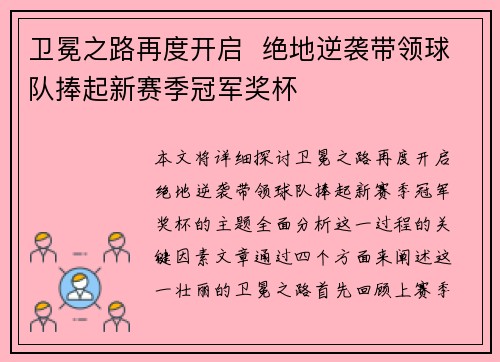 卫冕之路再度开启  绝地逆袭带领球队捧起新赛季冠军奖杯