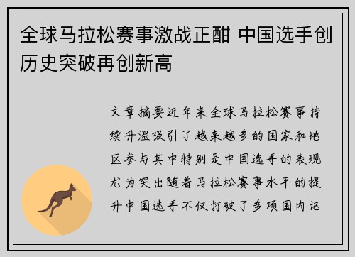 全球马拉松赛事激战正酣 中国选手创历史突破再创新高