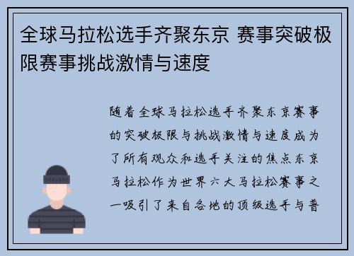 全球马拉松选手齐聚东京 赛事突破极限赛事挑战激情与速度