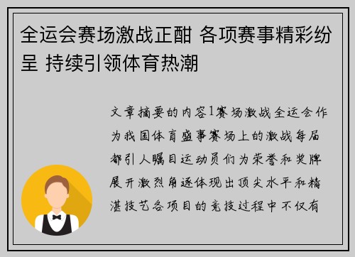 全运会赛场激战正酣 各项赛事精彩纷呈 持续引领体育热潮