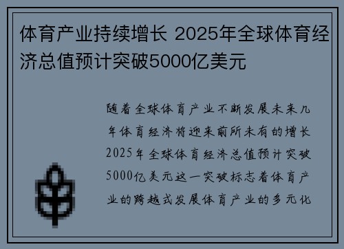 体育产业持续增长 2025年全球体育经济总值预计突破5000亿美元