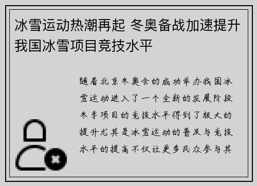 冰雪运动热潮再起 冬奥备战加速提升我国冰雪项目竞技水平