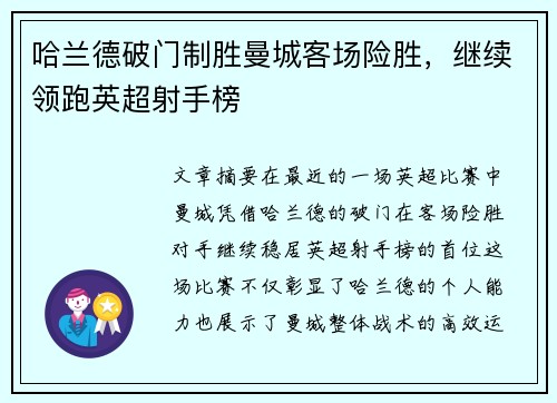 哈兰德破门制胜曼城客场险胜，继续领跑英超射手榜